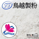 鳥越牌藍帶紅蝶高筋麵粉(1kg)