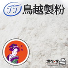 鳥越牌哥磨高筋麵粉(1kg)