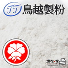 鳥越牌滨茄高筋麵粉(1kg)