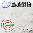 鳥越牌純芯高筋麵粉(1kg)